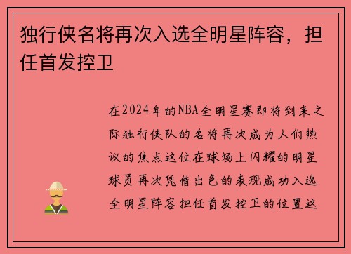 独行侠名将再次入选全明星阵容，担任首发控卫